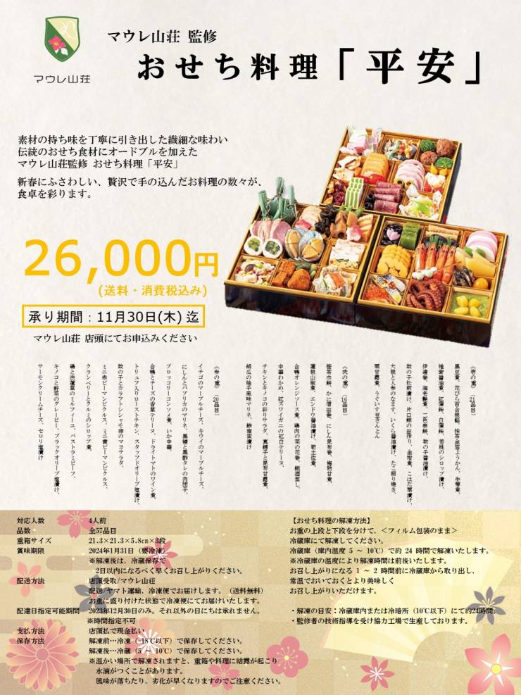 おせち料理 ご予約承り中