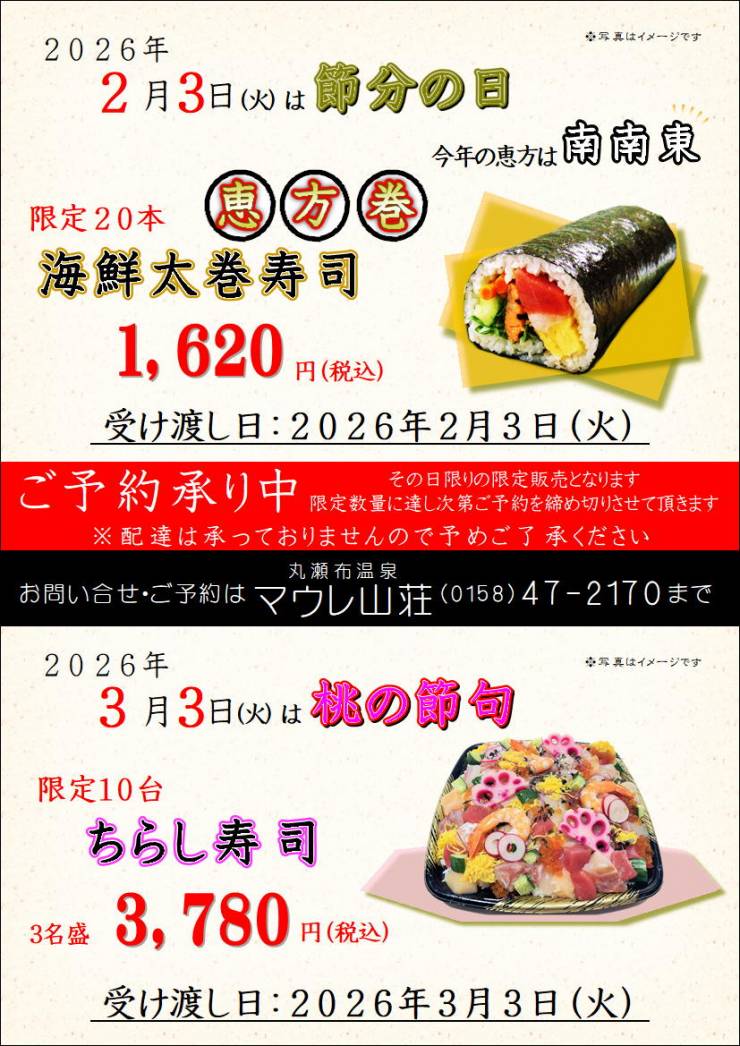 恵方巻＆ひなまつりちらし寿司