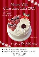 クリスマスケーキご注文承り中