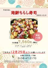 年末仕出し海鮮ちらし寿司 ご予約承り中