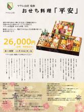 おせち料理 ご予約承り中