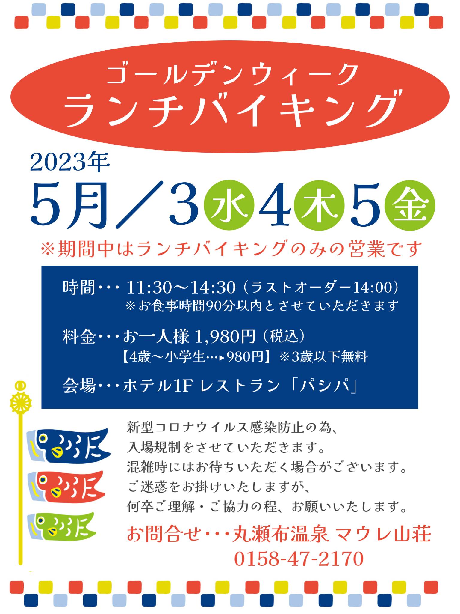 GWランチバイキング開催