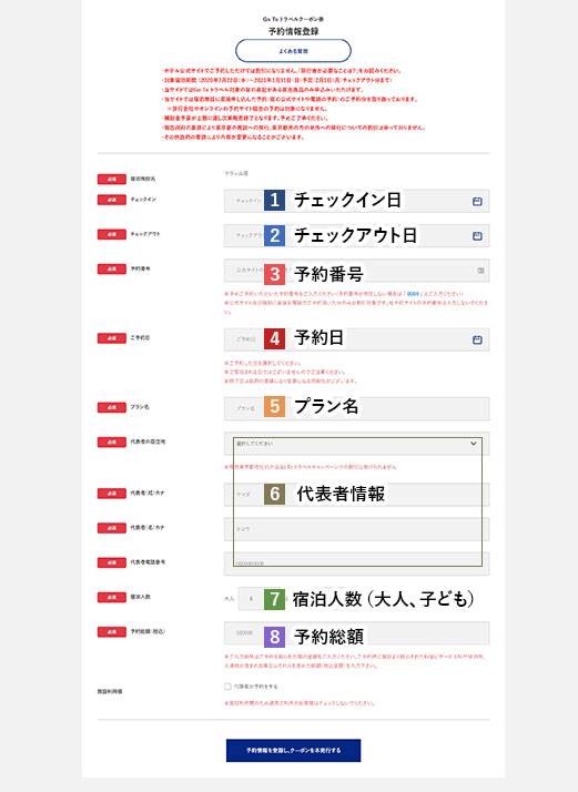 ログイン後、予約情報登録画面に入力し、クーポンを発行する